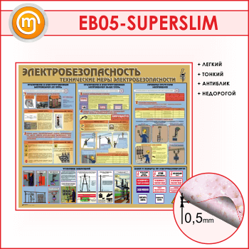 ����� ��������������������. ����������� ���� ������������������� (EB-05-SUPERSLIM)
