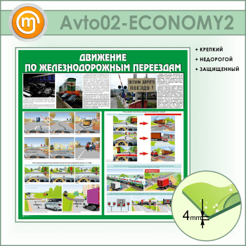 ����� ��������� �� ��������������� ��������� (AV-02-ECONOMY2)