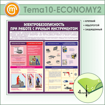 ����� �������������������� ��� ������ � ������ ������������ (TM-10-ECONOMY2)