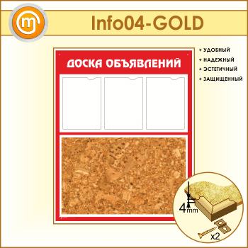 ����� ������ ���������� � ��������� �������� � 3 ��������� �4 ������� (IN-04-GOLD)