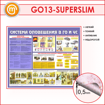 ����� �������� ���������� � �� � �ѻ (GO-13-SUPERSLIM)