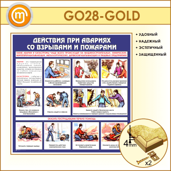 ����� ��������� ��� ������� �� �������� � �������� (GO-28-GOLD)