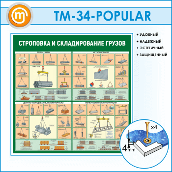 ����� ���������� � ������������� ������ (TM-34)