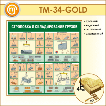 ����� ���������� � ������������� ������ (TM-34-GOLD)