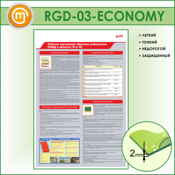 ����� �������� ��������� �������� ���������� ���� � ������� �� � �ѻ (RGD-03-ECONOMY)