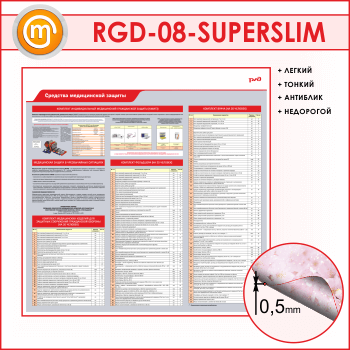 ����� ��������� ����������� ������� (RGD-08-SUPERSLIM)