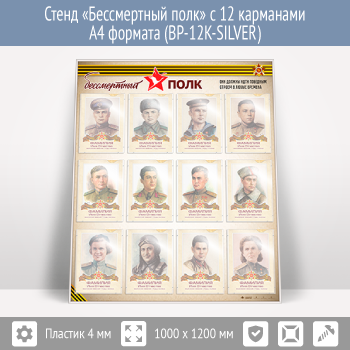 ����� ������������ ���� � 12 ��������� �4 ������� (BP-12K-SILVER)