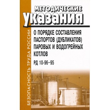 ������������ �������� � ������� ����������� ��������� (����������) ������� � ����������� ������. �� 10-96-95 (��-110)