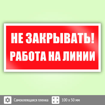 ���� ��� ���������! ������ �� �����, B117 (������, 100�50 ��)