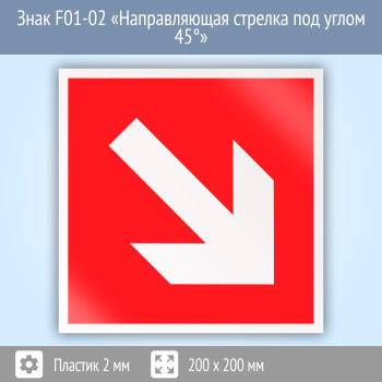 ���� F01-02 ������������� ������� ��� ����� 45�� (�������, 200�200 ��)