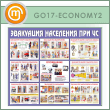 ����� ���������� ��������� ��� �ѻ (GO-17-ECONOMY2)