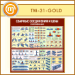 ����� �������� ���������� � ���. �������������� (TM-31-GOLD)