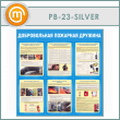 ����� ������������� �������� ������� (PB-23-SILVER)