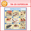 ����� ��������� ������� (TM-20-SUPERSLIM)