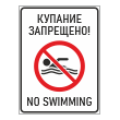 ���� �������� ���������! / No swimming�, ��-13 (������� 2 ��, 300�400 ��)
