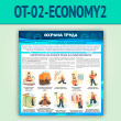 ����� ������� ����� (OT-02-ECONOMY2)