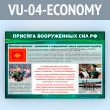 ����� �������� ����������� ��� �Ի (VU-04-ECONOMY)